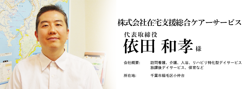 企業インタビュー1
