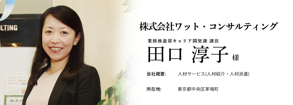 企業インタビュー2
