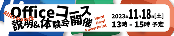 合同説明会開催