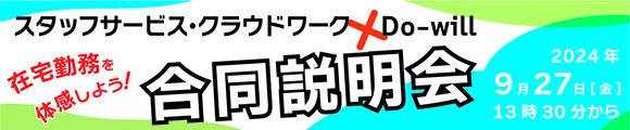 合同説明会開催